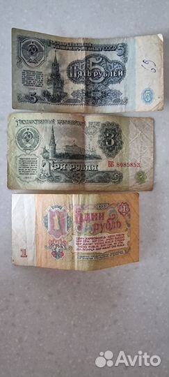 Старые советские деньги