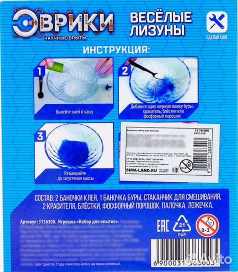 Набор для опытов «Веселые лизуны»