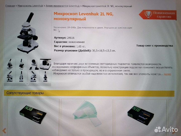 Микроскоп для начинающих levenhuk