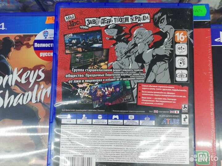 Persona 5 ps4 Trade-in, продажа, аренда