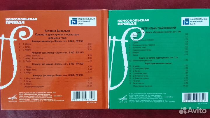 Великие Композиторы 4 CD-DA с мини-книгой