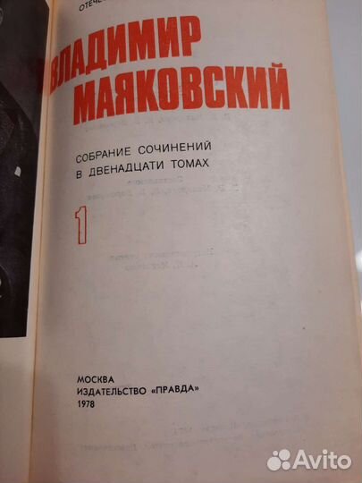 Владимир Маяковский