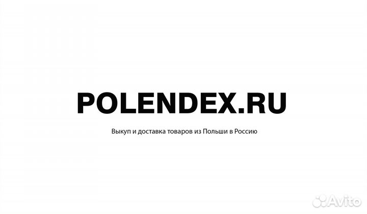 Доставка и выкуп из Польши