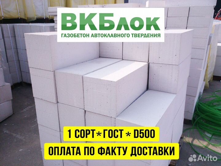 Газоблок 625х200х250 Вкблок