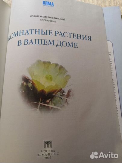 Книга Комнатные растения