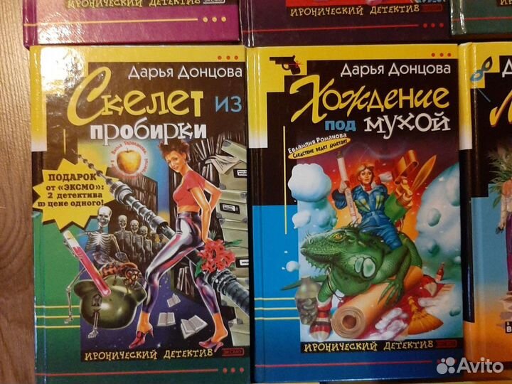 Детективы Дарьи Донцовой