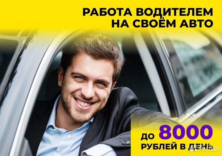 Водитель на легковом автомобиле Яндекс.Go