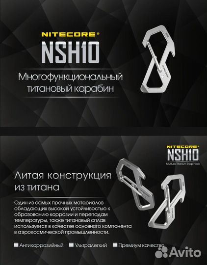 Nitecore NSH10
