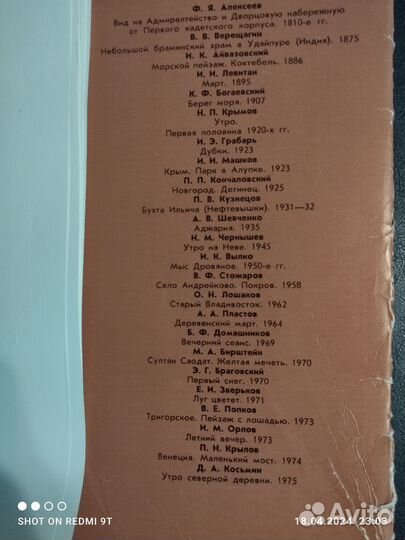 Юон образ и цвет, пейзаж, живопись, скульптура