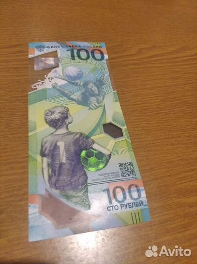 Купюра Сбербанка посвященная чм-2018 в России