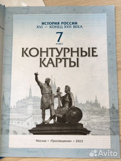 Атлас и контурная карта