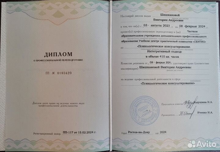 Психолог
