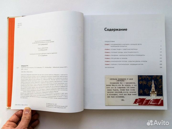 Книга Советский мир в открытке