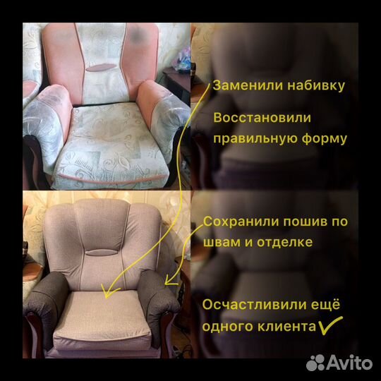 Перетяжка мебели, ремонт мебели