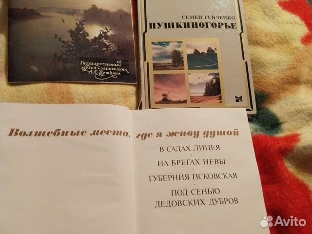 Книги о Пушкинских Горах