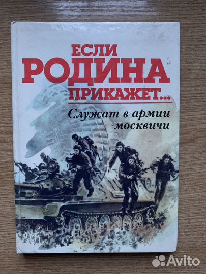 Если родина прикажет