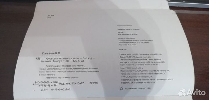 Узоры для вязания крючком Б. П. Коварская