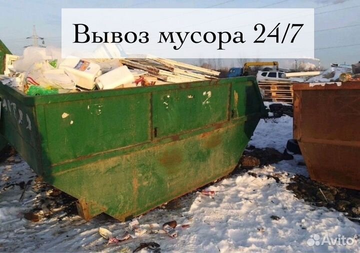 Вывоз мусора с грузчиками