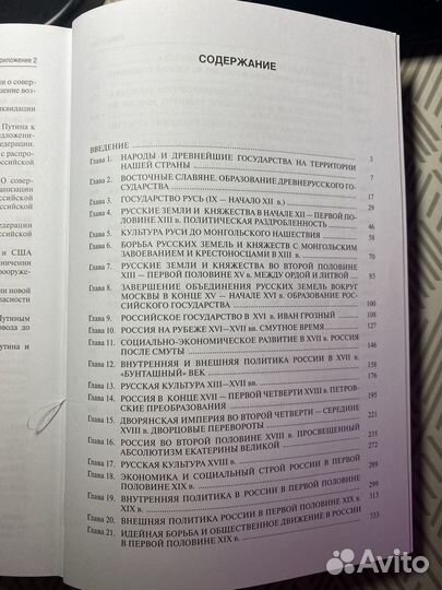 Учебник по истории России Орлов