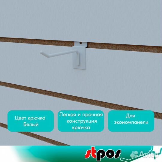 20 крючков для экономпанели, 100мм, d5, белых