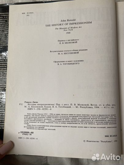 Исторя импрессионизма Джон Ревалд