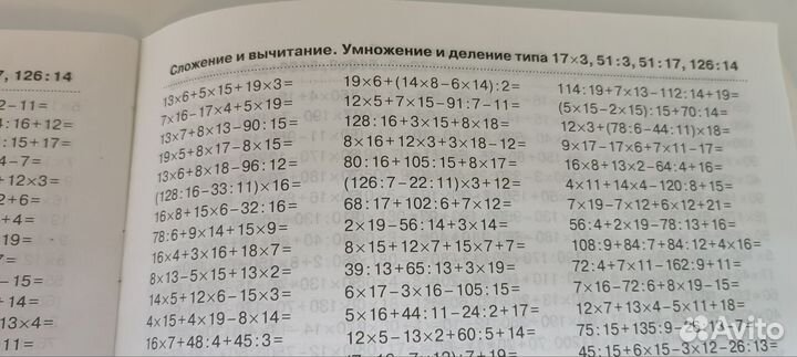 Тренажёр 3000 примеров по математике Узорова Нефед