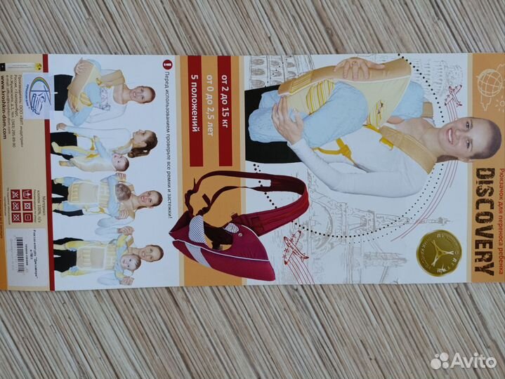 Переноска для детей