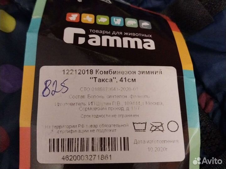 Комбинезон на таксу