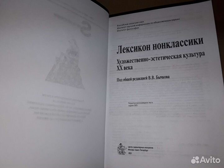Лексикон нонклассики