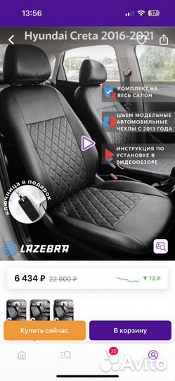 Чехлы на hyundai creta