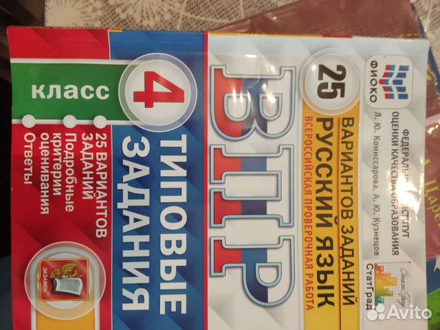 Рабочая тетрадь впр вгос 4кл Русский яз.25 зад