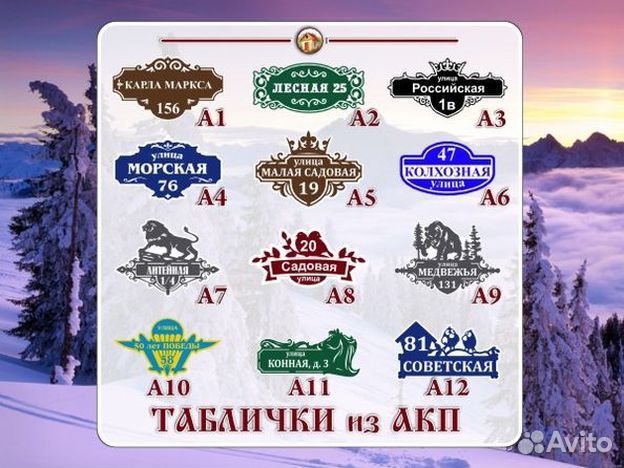 Адресные таблички на дом