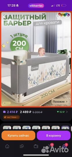 Защитный бортик для кровати 200