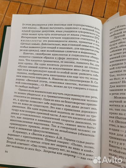 Теория языка - книги по лингвистике