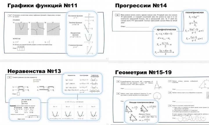 Репетитор по математике ОГЭ и ЕГЭ