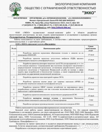 Разработка проекта пдв, сзз, зсо, овос, кэр, ор