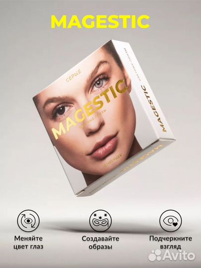 Линзы для глаз цветные