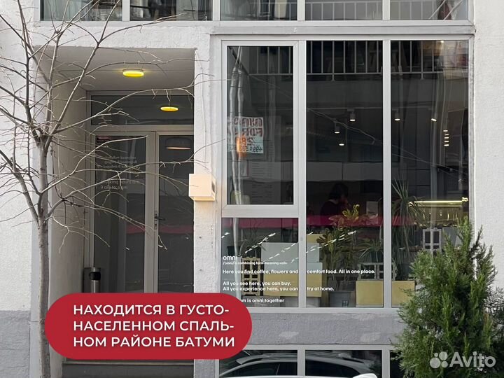 Готовый бизнес кофейня в густонаселенн р-не Батуми