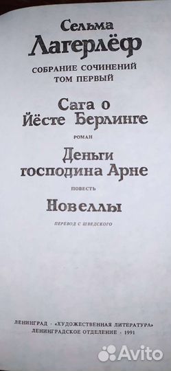 Сельма Лагерлеф. 4 тома