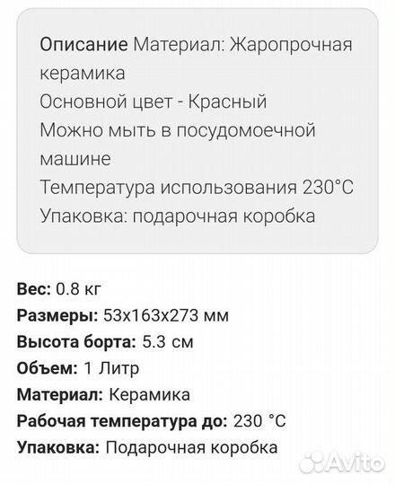 Керамическая форма для выпечки