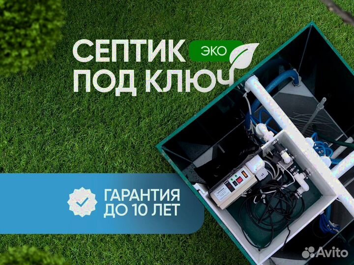 Септик под ключ