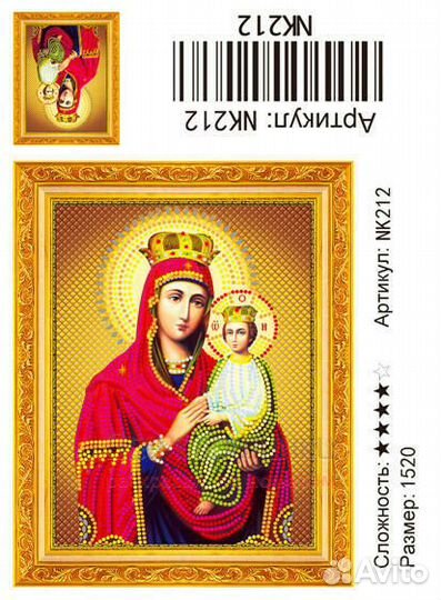 Алмазная мозаика 15x20 Чудотворная икона Божией Ма