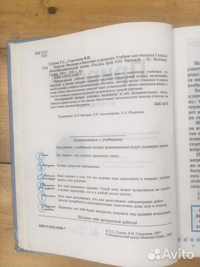 Учебник Природа 5класс