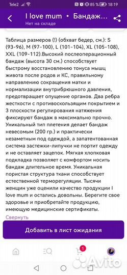 Бандаж послеродовой