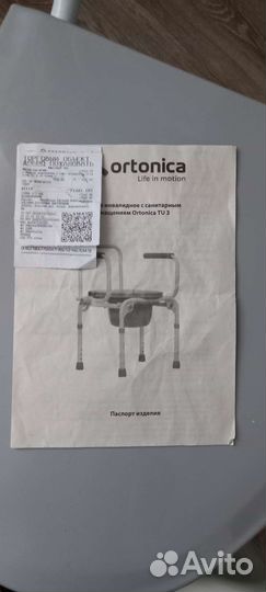 Кресло инвалидное с санитарным оснащением