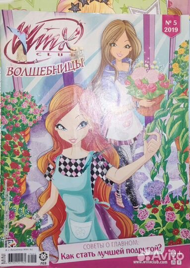 Журналы Winx club, 