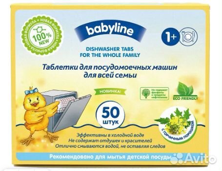 Таблетки для посудомоечной машины детские Babyline