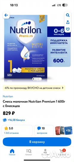 Смесь Nutrilon 1