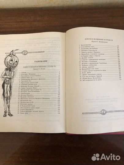 Баум Л Ф Удивительный волшебник из страны Оз