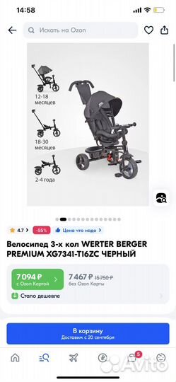 Велосипед 3 колесный